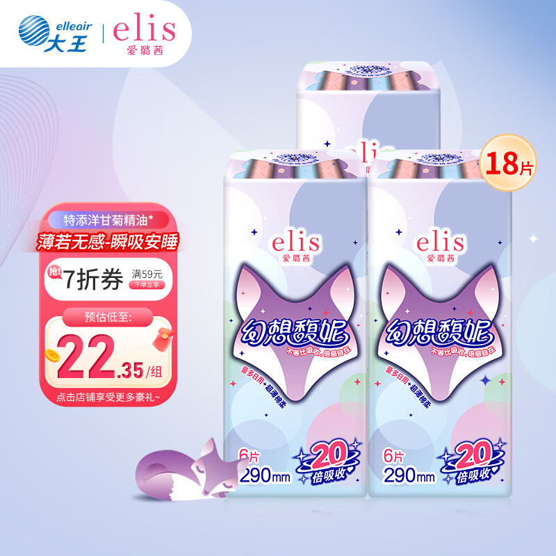 爱璐茜大王elis 日用卫生巾 幻想馥妮超薄棉柔姨妈巾 超薄棉柔 290mm 6片 *3包