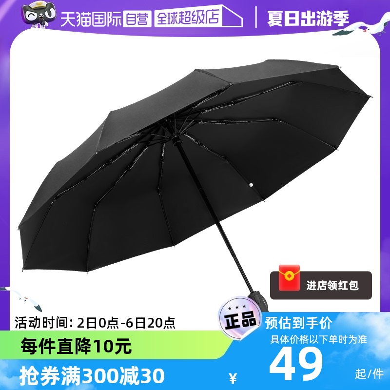 Mamoru黑胶雨伞全自动伞晴雨两用结实加固抗风便携易折叠