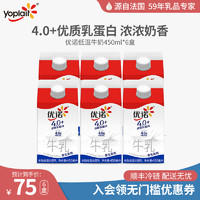 yoplait 優諾 4.0+優質乳蛋白 鮮牛奶 450mL