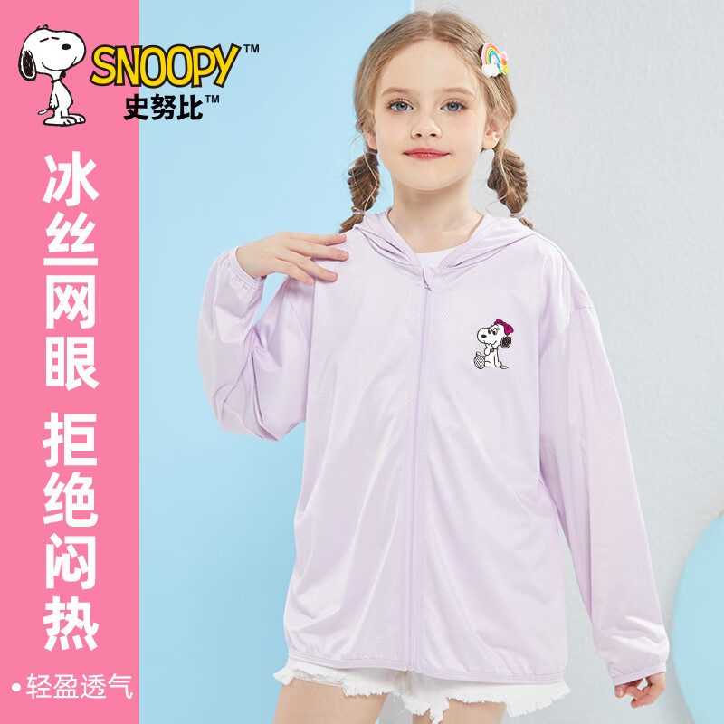                                                                                 史努比童装女童皮肤衣儿童夏季空调衫中大童轻薄外套 粉色蝴蝶结史努比-紫色 150