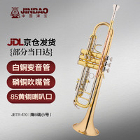 津寶 JBTR-410小號樂器 降B調磷銅吹嘴管白銅變音管專業學校管樂隊