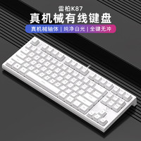 RAPOO 雷柏 K87有線機械鍵盤茶紅軸電競游戲臺式筆記本電腦人體工學辦公