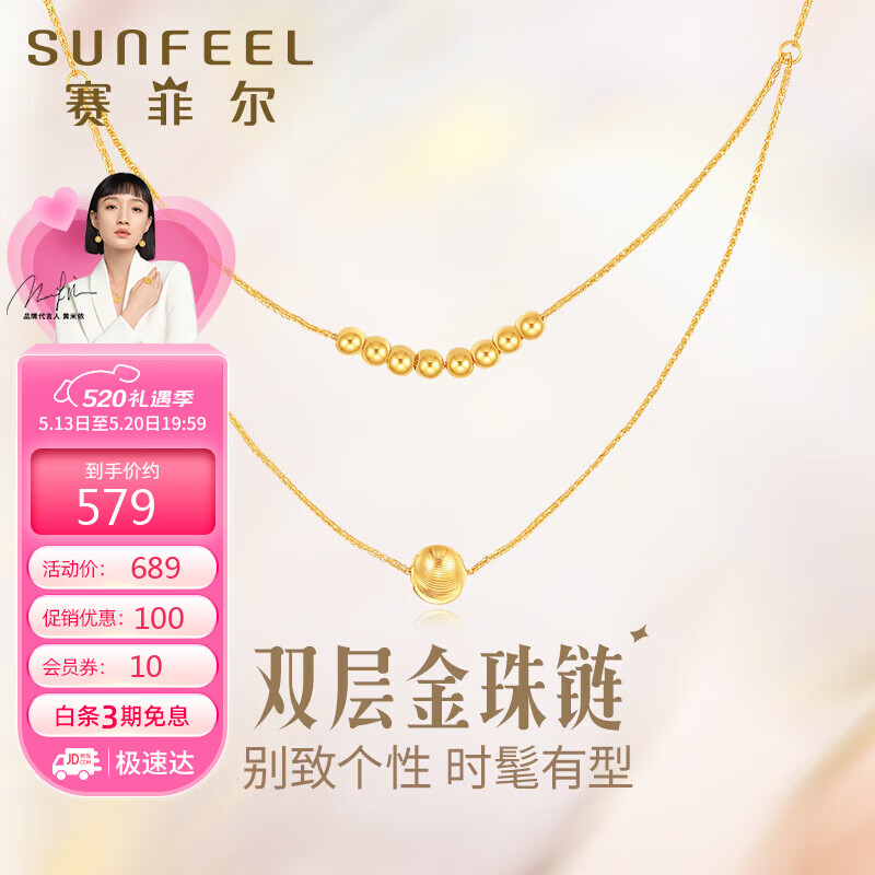 SUNFEEL 赛菲尔 18K金项链女 猫眼光珠双层肖邦链 约43cm