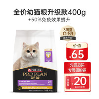 PRO PLAN 冠能 成貓糧三文魚配方優護益腎藍貓全價通用貓糧400g