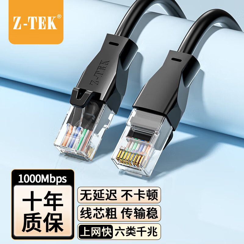Z-TEK 力特 CAT6类千兆极速8芯网络跳线成品网线  0.5米
