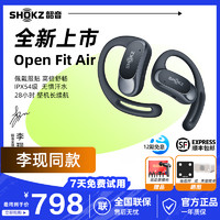 SHOKZ 韶音 OpenFit Air開放式不入耳無線藍牙運動耳機