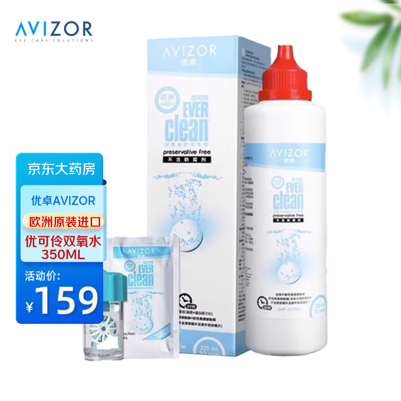 优卓AVIZOR优可伶双氧水接触镜消毒液350ml+双氧水中和片46片除蛋白RGP硬性角膜塑形镜蓝澈ok镜护理液 优卓双氧水350ml+中和片46片