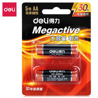 移動端：deli 得力 堿性電池 電視遙控鼠標干電池 電池批發辦公用品 5號 2粒