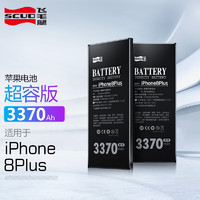 飞毛腿 超容版 苹果8Plus电池3370毫安时大容量 适用于iPhone8Plus电池更换