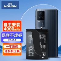 诺希（NOHON）适用 vivo IQOO7电池 IQOO3/5/7/8/8pro/更换手机电池 vivo IQOO7【4000mAh】