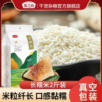 燕之坊 長糯米五谷雜糧粗糧糯米新米江米包粽子黏米酒釀原料真空裝