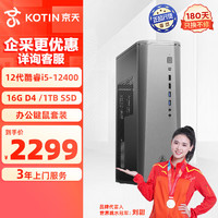 KOTIN 京天 Blitz 503 办公商用电脑台式机( i5-12400/16G/1TB SSD/ 商务键鼠 WiFi 3年上门)