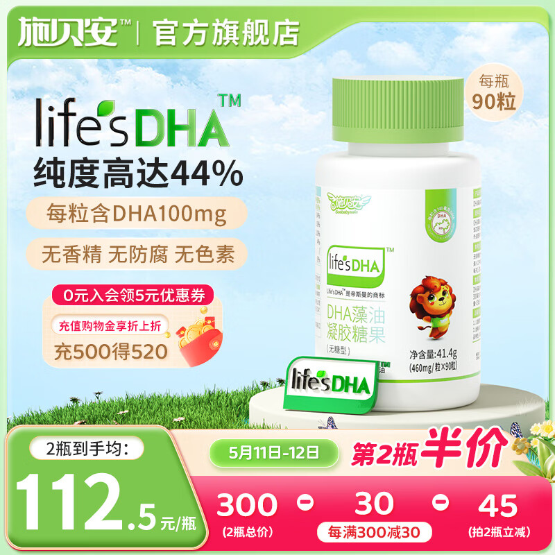 施贝安Life'sDHA帝斯曼植物海藻油DHA婴幼儿童宝宝可食用90粒 【纯藻油·腥味小】90粒/瓶