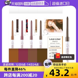 love liner mshLoveLinerr眼线胶笔防水不晕染眼线笔日本极细棕色