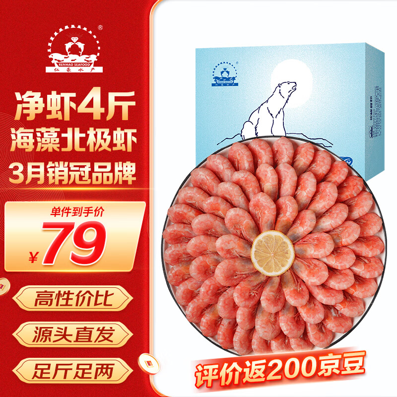 仁豪水产【源头直发】海藻虾北极甜虾 90-120只/kg 净重2kg