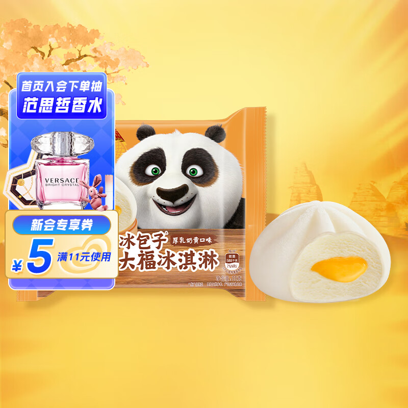 和路雪功夫熊猫冰包子大福厚乳奶黄口味冰淇淋 55g*1支