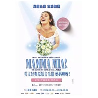 杭州站 | 英文經典原版音樂劇《媽媽咪呀！》