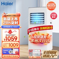 海尔（Haier）移动空调小1匹单冷家用厨房空调制冷除湿一体机免挂机安装智能便携立式空调KY-15/YD/B1