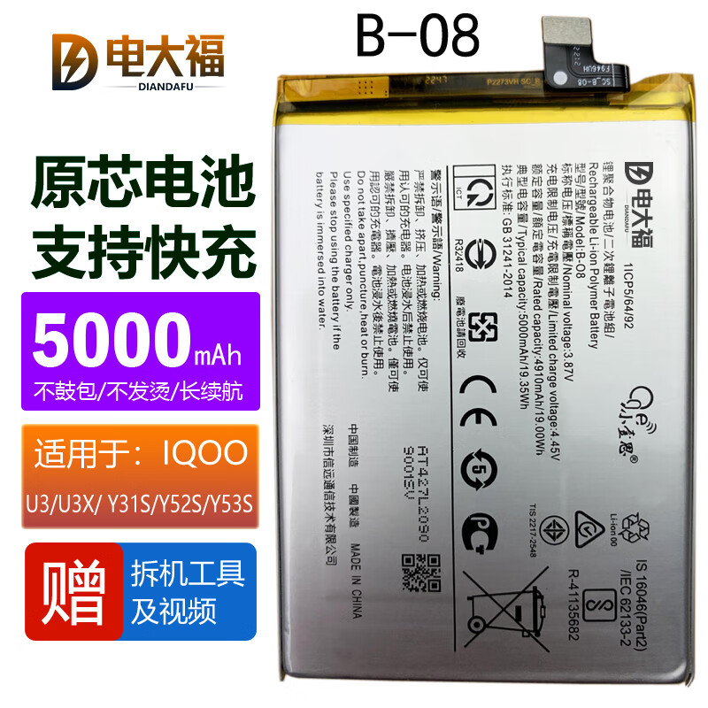 适用vivo U3X Y5S Z5i S9E Y9S V17 v19电池iQOO U1X G7 Y3 IQOO U3/U3X：原芯电池【B-O8】