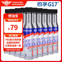 BAFU 巴孚 G17 PLUS 汽油添加劑 80ml*10瓶