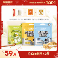 抖音超值購：Joyoung soymilk 九陽豆漿 精選上班族無添加蔗糖青汁石磨高蛋白香醇營養早餐