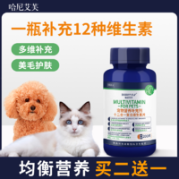抖音超值購：哈尼艾芙 營養補充劑寵物復合維生素片200片犬貓多維補充貓咪狗狗維生素