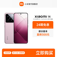 抖音超值購：Xiaomi 小米 14 5G手機 驍龍8Gen3
