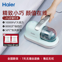抖音超值購：Haier 海爾 家用除螨儀床上吸塵器大吸力紫外線殺菌機有線小型手持式小巧