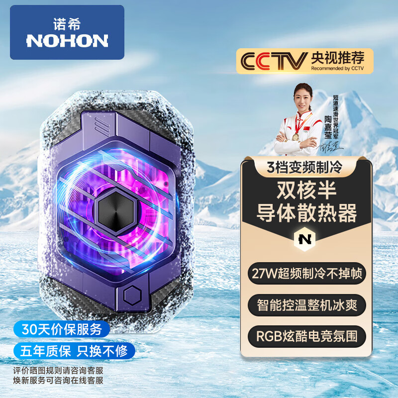 诺希（NOHON）手机散热器半导体制冷降温吃鸡王者荣耀原神小米华为安卓通用黑鲨红魔冰封背夹苹果散热器 【电竞首推款】超大功率