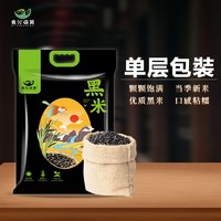 抖音超值购：食分碗美 黑米2500g 黑土种植五谷杂粮真空包装5斤装