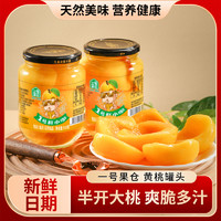 新鮮黃桃罐頭混合水果510克/四瓶一箱水果罐頭即食罐頭