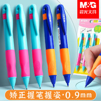 M&G 晨光 優握自動鉛筆0.9mm小學生專用矯正握姿幼兒園加粗免削練字筆