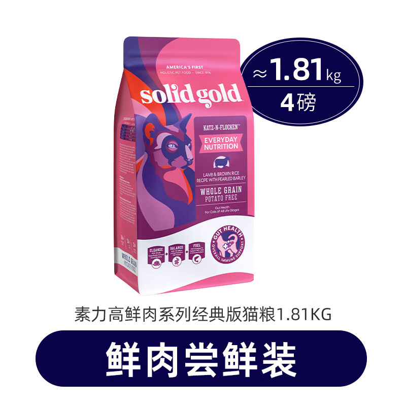 素力高（SolidGold）猫粮 美国猫粮高蛋白金装金素鸡成猫幼猫全价猫粮 羊肉猫粮 4磅(效期至24年10月)