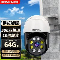 KONKA 康佳 高清攝像頭監控室外無線wifi家庭4g監控器家用手機遠程360度無死角帶夜視全景語音旋轉戶外