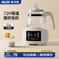 AUX 奧克斯 恒溫水壺嬰兒調奶器沖奶機泡奶家用暖奶保溫電熱水壺 316白1300ML