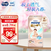 移動端、京東百億補貼：moony 極上通氣系列 紙尿褲 M60片