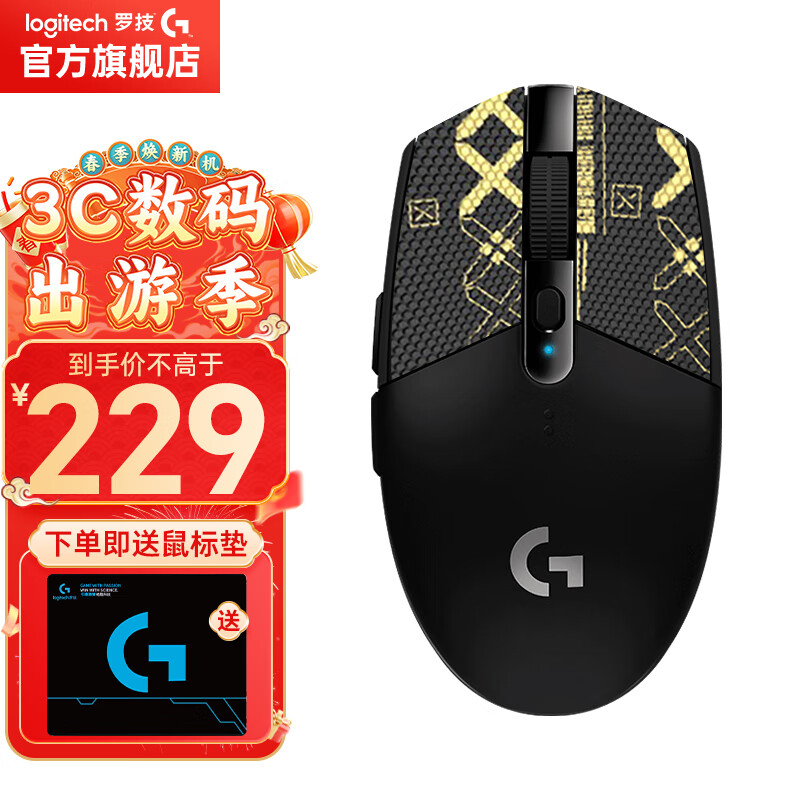 罗技（G） G304 LIGHTSPEED无线鼠标 游戏鼠标 电竞鼠标 吃鸡鼠标 宏程自定义 G304 黑色+黑金防滑贴 G304 黑+黑金防滑贴