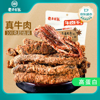 老川東 牛肉干 五香味 100g