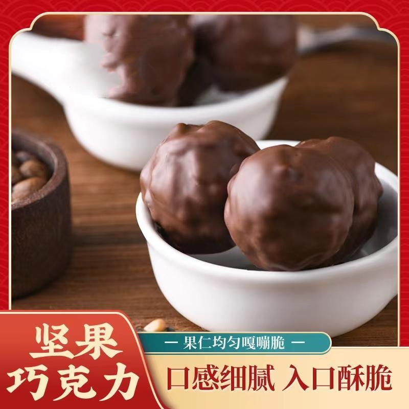 【3元3单】坚果巧克力球脆皮圆球休闲坚果能量球巧克力零食