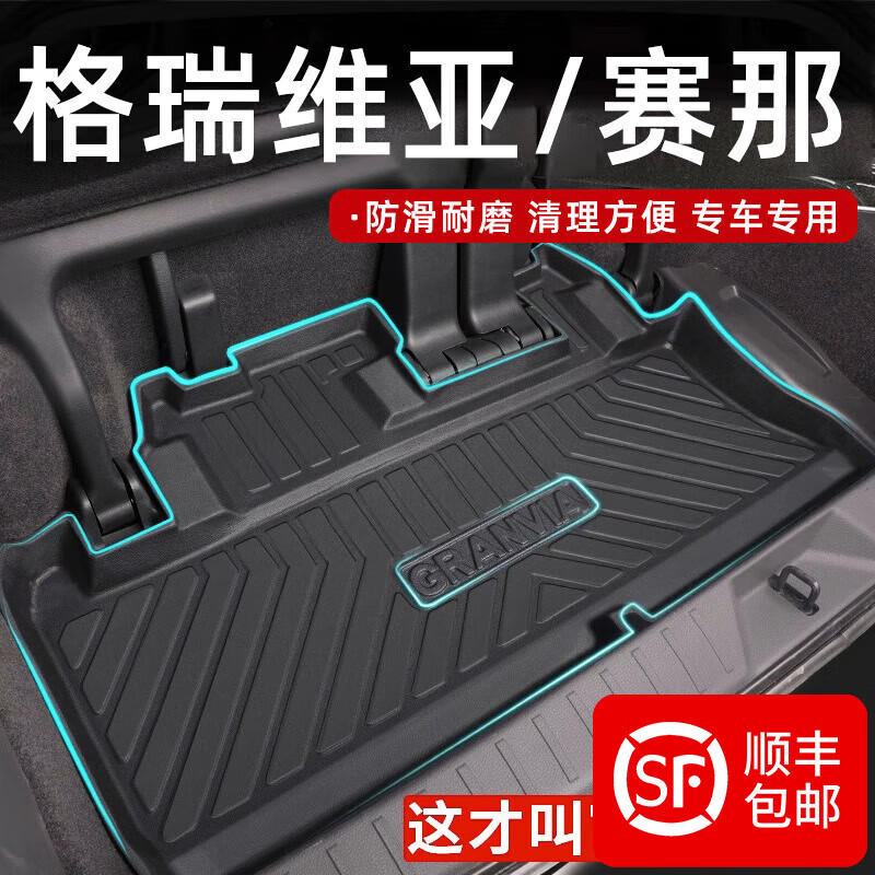 羽亮24款丰田赛那格瑞维亚塞纳塞那TPE后备箱垫尾箱垫改装汽车用品新 21-24款赛那·后备箱垫
