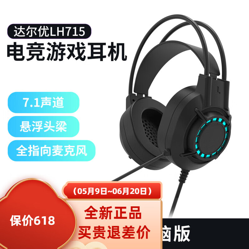 达尔优LH715电脑吃鸡7.1声道游戏耳机有线USB头戴式电竞台式耳麦绝地求生直播网课音乐男女生 LH715电竞游戏耳机 USB
