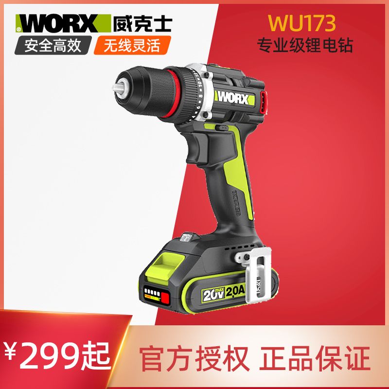 威克士WU173锂电电钻无刷充电手电钻小型电转电动螺丝刀电动工具