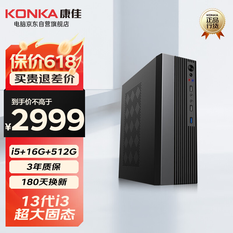 康佳（KONKA）酷睿13代i5办公商用家用台式电脑主机（13代i5-13400 16G 1T WiFi）23.8’’ 23.8英寸套机