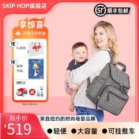 斯凱雷普 美國Skip Hop媽咪包隨身雙肩包媽媽包外出輕便母嬰包待產skiphop