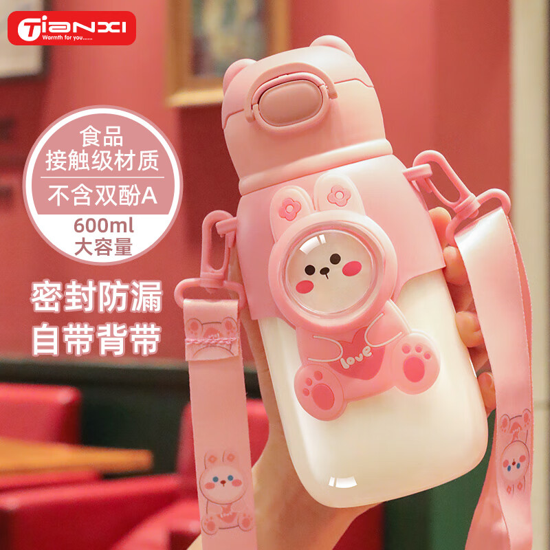 TiaNXI 天喜 儿童水杯大容量吸管杯可爱幼儿园上学夏季直饮水杯子水壶