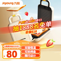 Joyoung 九陽 三明治機家用多功能早餐機輕食機華夫餅機電餅鐺 SK06K-GS130