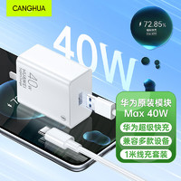 CangHua 仓华 适用华为充电器40W超级快充套装原装芯片充电头+6A数据线通用mate60/50/P70/P40/30荣耀手机插头