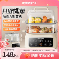 Joyoung 九陽 電蒸鍋多功能家用早餐機多層小型蒸箱全自動一體鍋官方旗艦店