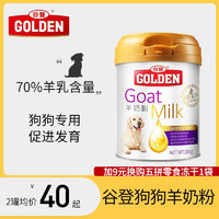GOLDEN 谷登 羊奶粉狗狗寵物幼犬金毛泰迪營養品成犬專用補鈣小狗吃的奶粉