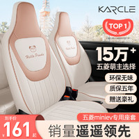 karcle 卡客 五菱宏光miniev座椅套馬卡龍三代座套全包專用四季坐墊套車內裝飾